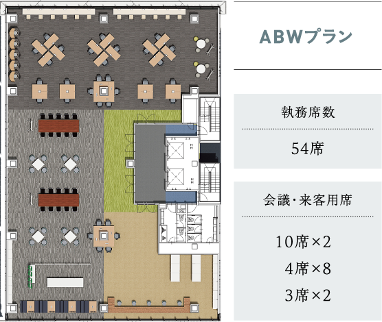 ABWプラン（執務席数54席。会議・来客用席10席×2、4席×8、3席×2）