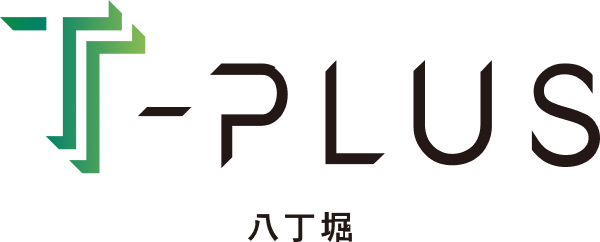 T-PLUS八丁堀